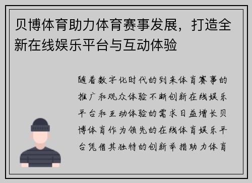 贝博体育助力体育赛事发展，打造全新在线娱乐平台与互动体验