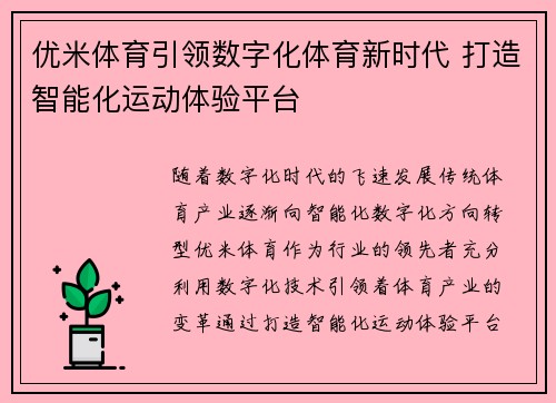 优米体育引领数字化体育新时代 打造智能化运动体验平台