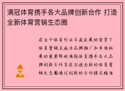 满冠体育携手各大品牌创新合作 打造全新体育营销生态圈