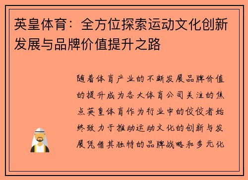 英皇体育：全方位探索运动文化创新发展与品牌价值提升之路